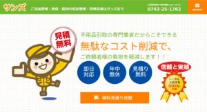 サンズ【桜井市の許可業者】