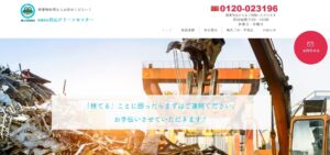 松山クリーンセンター【東温市の許可業者】