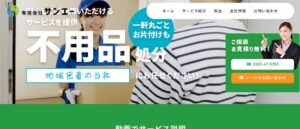 有限会社サンエー【甲斐市の許可業者】