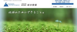 株式会社総合整備【東京の優良業者】