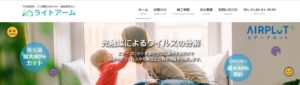株式会社ライトアーム【下野市の許可業者】