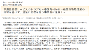 「不用品回収サービスのトラブル」