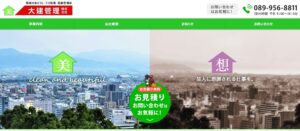 大建管理【東温市の許可業者】