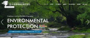 中遠環境保全株式会社【掛川市の許可業者】
