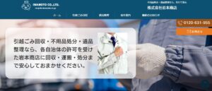 株式会社岩本商店【焼津市の許可業者】