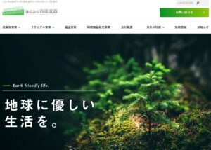 株式会社西原資源【安芸郡府中町の許可業者】