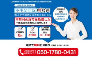 不用品回収相談所【河東郡音更町の許可業者が加盟】