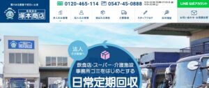 有限会社塚本商店【掛川市の許可業者】