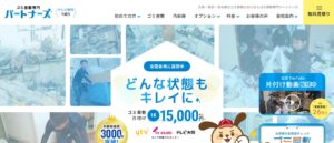 パートナーズ【交野市の提携業者】