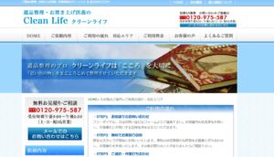 クリーンライフ【笛吹市の許可業者】
