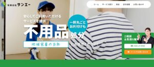 有限会社サンエー【笛吹市の許可業者】