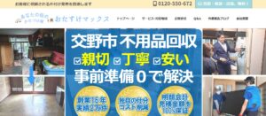 おたすけマックス【交野市の提携業者】