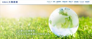 有限会社大隅興業【桜井市の許可業者】