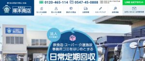 有限会社塚本商店【藤枝市の許可業者】
