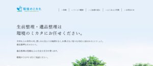 環境のミカタ株式会社【焼津市の許可業者】