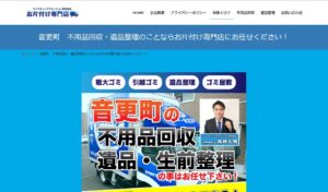 ライフネットクリエーション【河東郡音更町の許可業者】