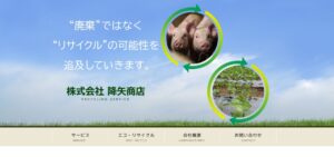 株式会社降矢商店【笛吹市の許可業者】