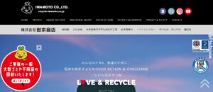 株式会社岩本商店【藤枝市の許可業者】