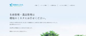 環境のミカタ株式会社【藤枝市の許可業者】