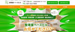 株式会社BASE HILL【渋川市の許可業者】