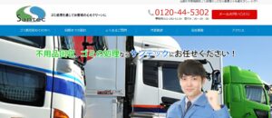 有限会社サンテック【甲斐市の許可業者】