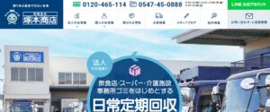 有限会社塚本商店【焼津市の許可業者】