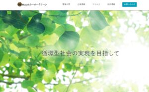 株式会社トーホークリーン【杉並区の許可業者】
