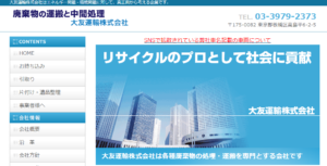 大友運輸株式会社【杉並区の許可業者】
