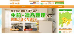 一期一会（株式会社藤栄）【練馬区の許可業者】