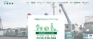 有限会社大橋商事【掛川市の許可業者】