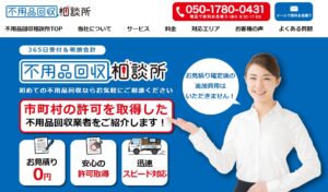 不用品回収相談所【東京の許可業者が加盟】