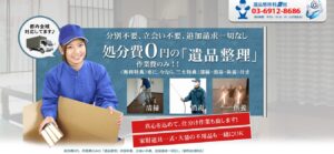 遺品整理特急便（株式会社辰巳）【練馬区の許可業者】