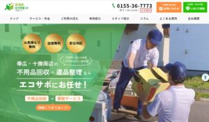 ㈱708（北海道エコサポート）【河東郡音更町の許可業者】