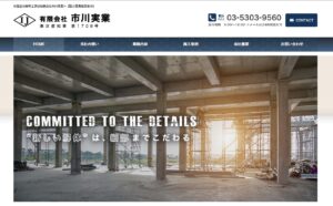 有限会社市川実業【杉並区の許可業者と提携】