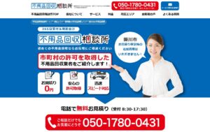 不用品回収相談所【掛川市の許可業者が加盟】