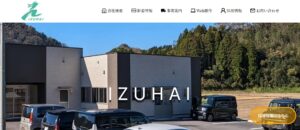 出雲配送有限会社【出雲市の許可業者】