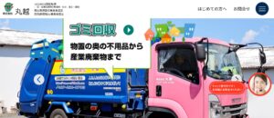 株式会社丸越【渋川市の許可業者】