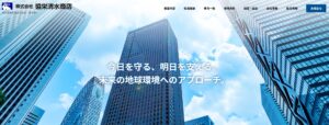株式会社協栄清水商店【東京の優良業者】
