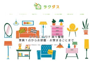 rareALL合同会社（ラクダス）【河東郡音更町の許可業者】