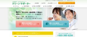 有限会社山梨カレット【甲斐市の許可業者】