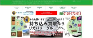 リカバリーグループ㈱【新見市の許可業者】