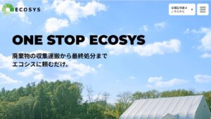 株式会社北海道エコシス【河東郡音更町の許可業者】