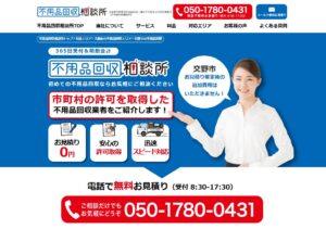 不用品回収相談所【交野市の許可業者が加盟】