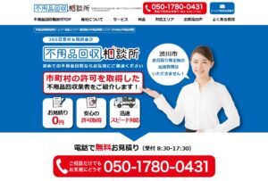 不用品回収相談所【渋川市の許可業者が加盟】