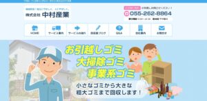 株式会社中村産業【笛吹市の許可業者】