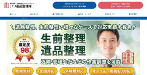 LTJ遺品整理隊（ロングテールジャパン株式会社）【杉並区の許可業者と提携】