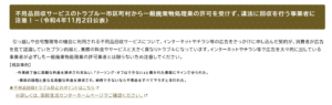 出雲市「不用品回収サービスのトラブル」