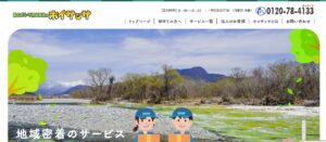 株式会社沼田環境サービス【渋川市の許可業者】
