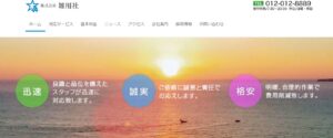 株式会社雑用社【杉並区の許可業者】