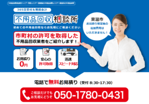 不用品回収相談所【東温市の許可業者が加盟】
